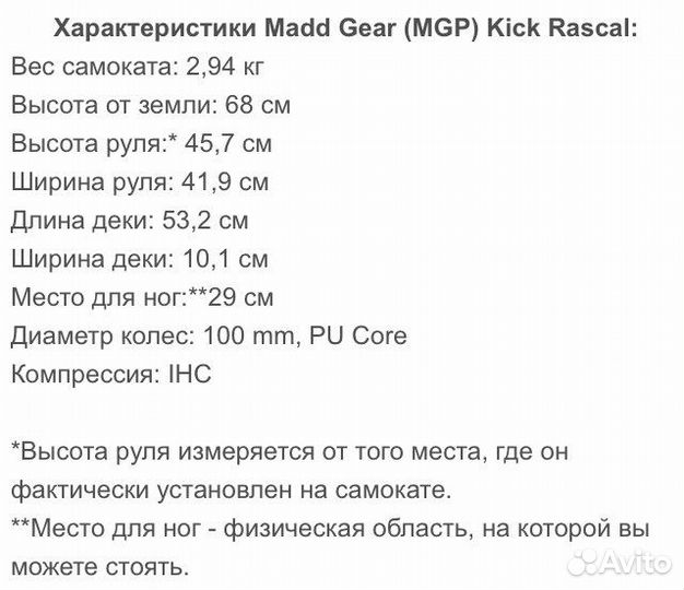 Детский трюковой самокат MGP Kick Rascal Scooter