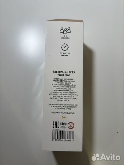 Игра дженга