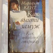 Маргарет Кент как выйти замуж и победить соперницу