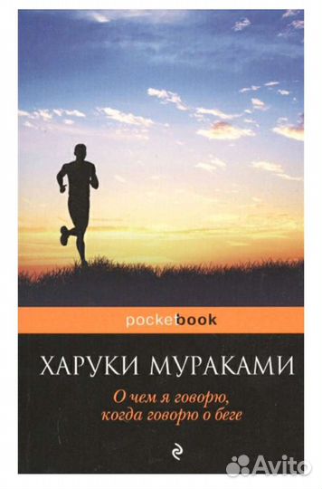Книга Харуки Мураками