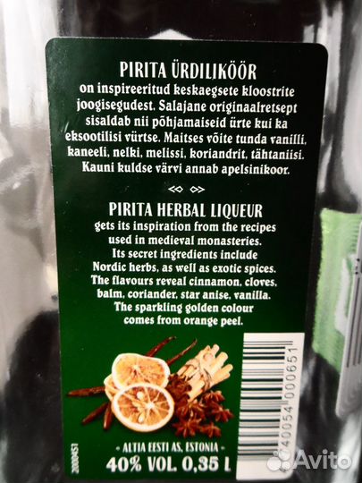 Пустая бутылка от ликера Pirita Эстония 350 мл