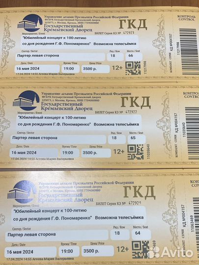 Билеты в кремлевский дворец