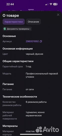 Паровой утюжок для волос