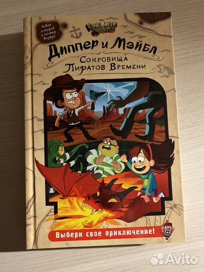 Диппер и мейбл сокровища пиратов времени