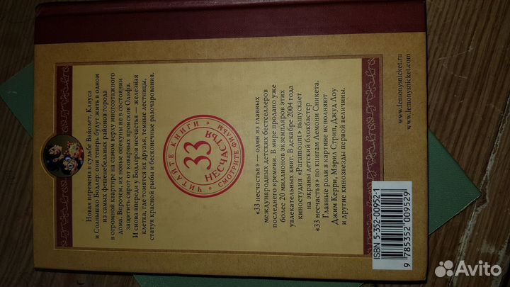 Лемони сникет 33 несчастья