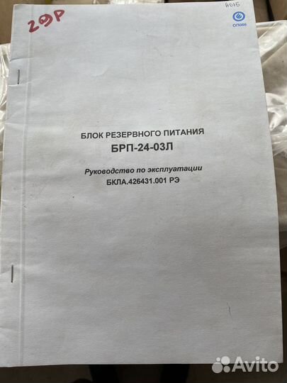 Блок резервного питания Полисервис брп-24-03