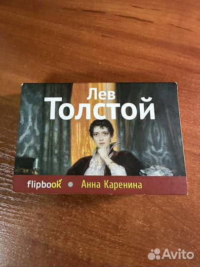 Анна Каренина