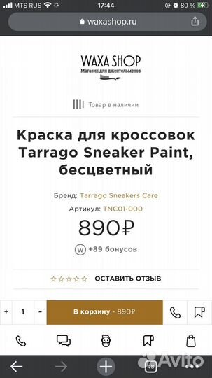 Краситель sneakers paint, бесцветный