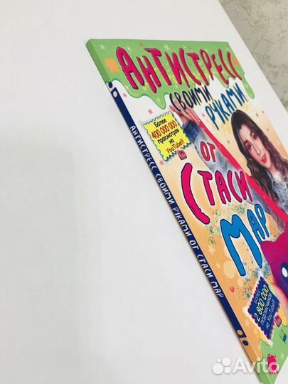 Антистресс своими руками