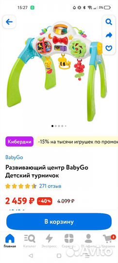 Игровой развивающий центр BabyGo