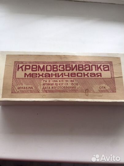 Кремовзбивалка механическая(миксер) СССР