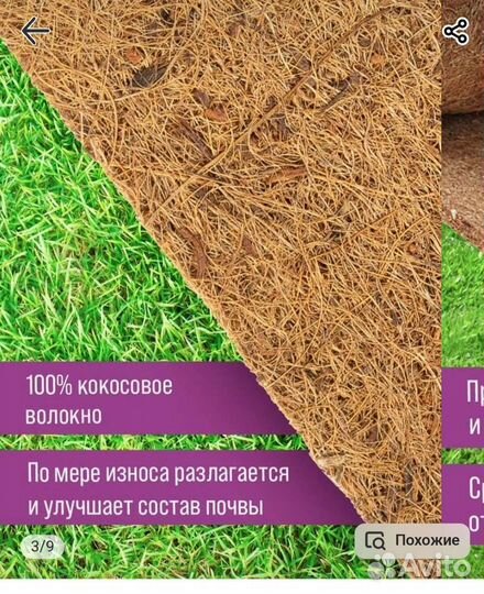 Кокосовое волокно остаток 1м*2,5м