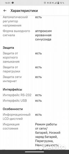 Ибпибп Ippon Smart Power Pro II Euro 1200