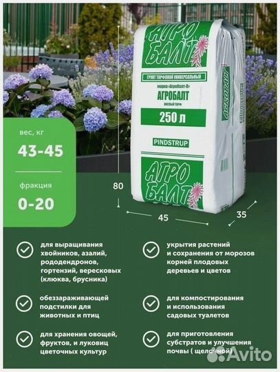 Торф агробалт 250л, 70л опт и розница