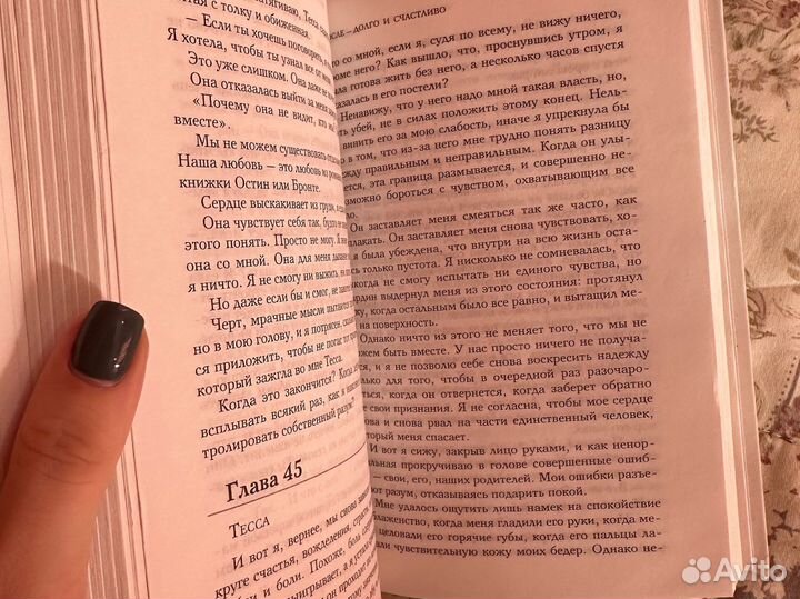 Книга «После-долго и счастливо» Анна Тодд