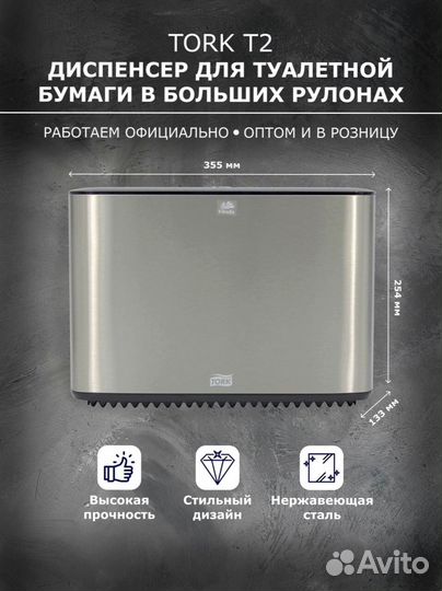 Диспенсер для бумаги из нержавеющей стали tork t2