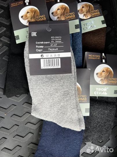 Носки мужские тёплые