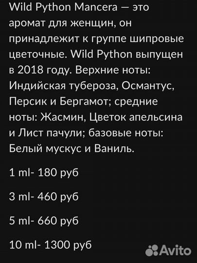 Поделюсь парфюмом