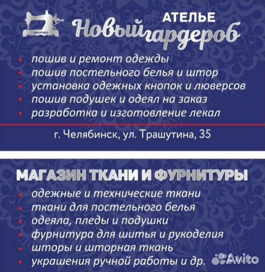 Ателье, магазин ткани и фурнитуры