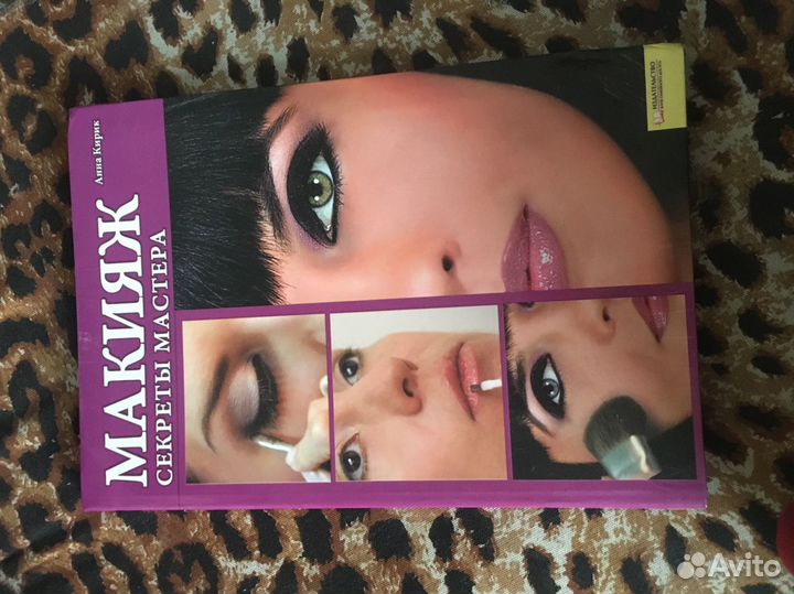 Книги по макияжу
