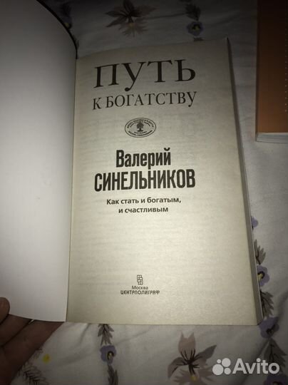 Книга путь к богатсву