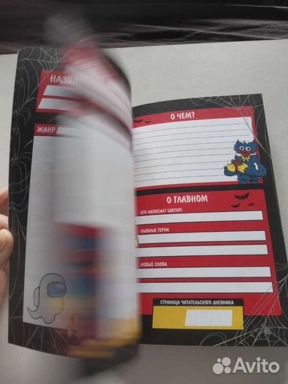 Читательский дневник