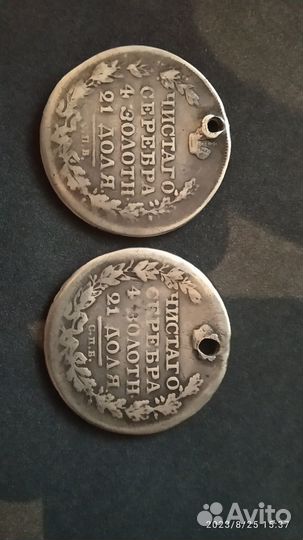 Серебряные царские монеты