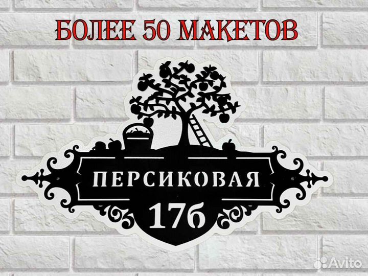 Указатель с адресом на дом