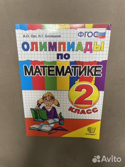 Олимпиады по математике 2 класс