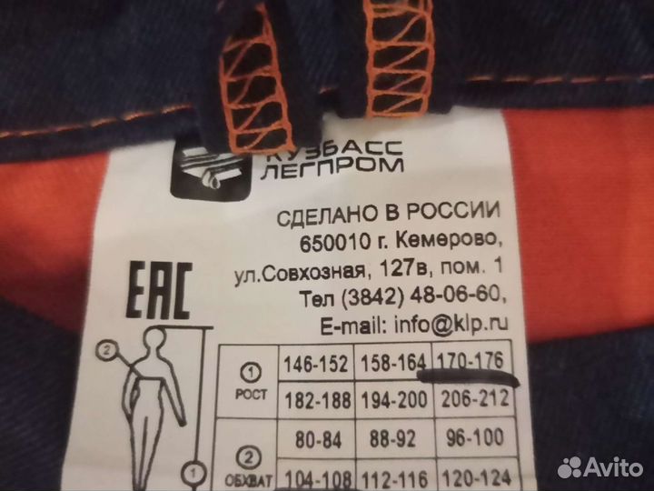 Спецодежда