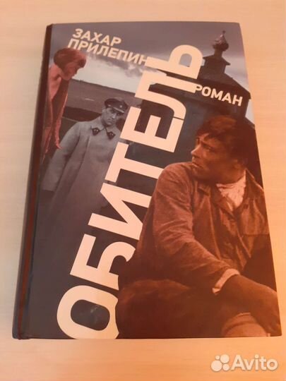Захар Прилепин 