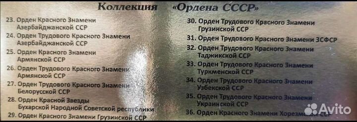 Ордена СССР (союзных республик СССР). аиф. Муляжи