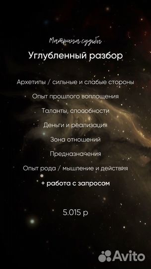 Таро / матрица судьбы