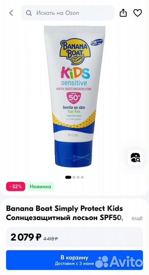 Лосьон детский солнцезащитный SPF 50+ Banana Boat