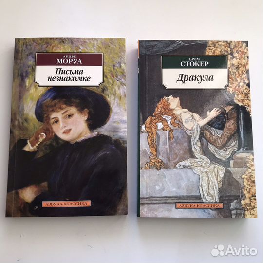 Брэм Стокер, Андре Моруа