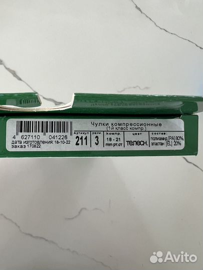 Компрессионные колготки 1 класс