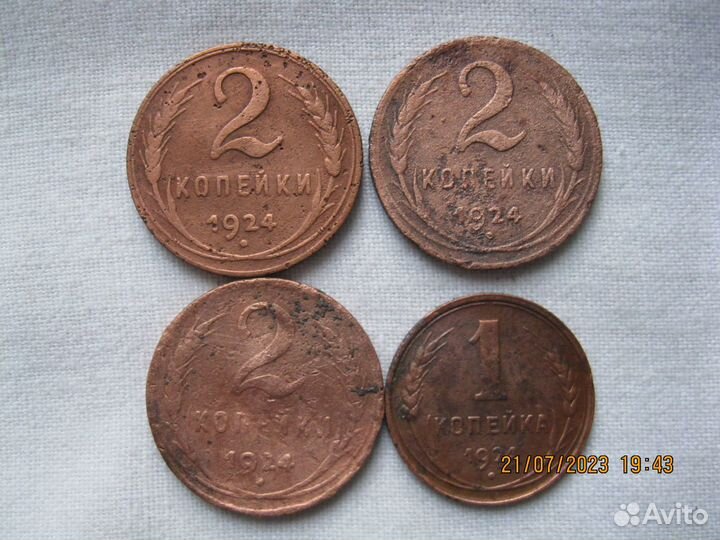 Монеты медные СССР 1924 год -1,2 копейки