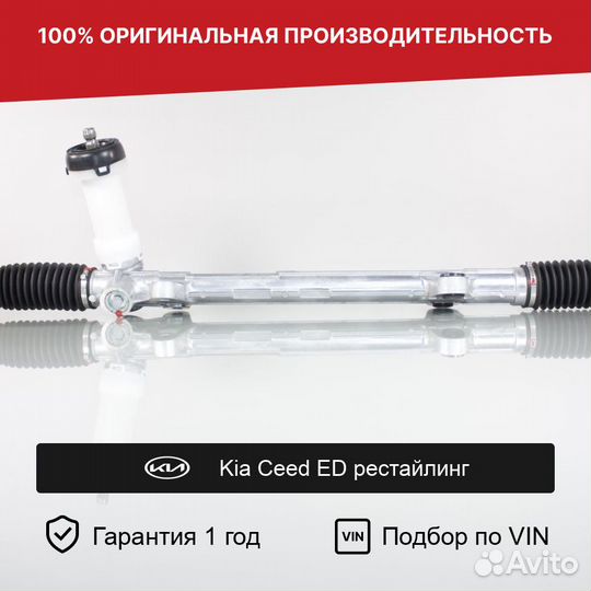 Рулевая рейка для Kia Ceed ED рестайлинг 2010—2012