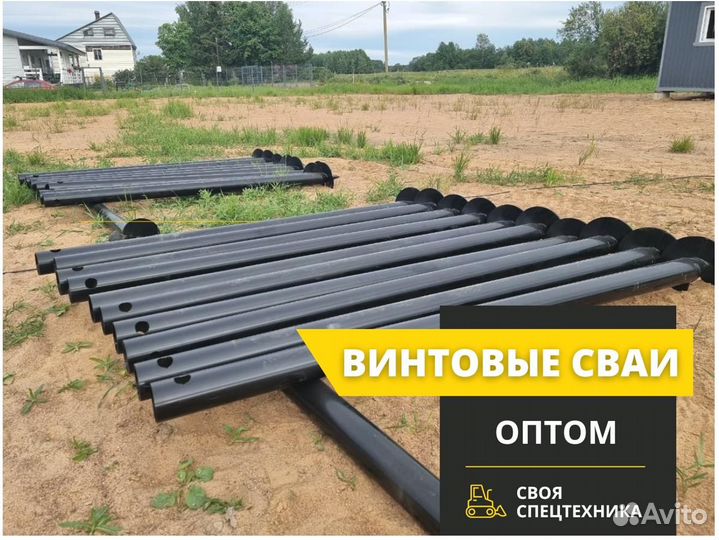 Сваи винтовые оптом в Пулково