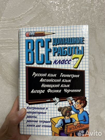 Решебник 7 класс