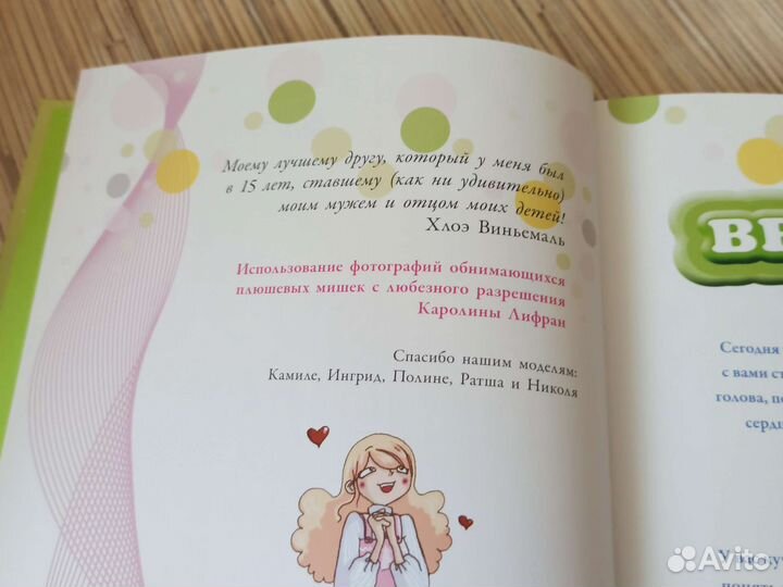 Книга для девочек подростков