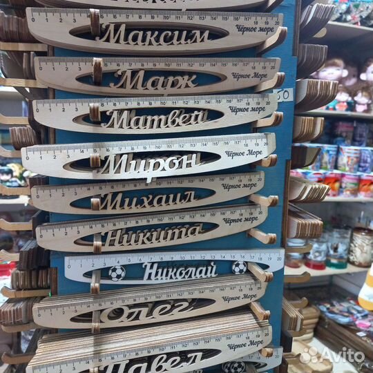 Именные линейки