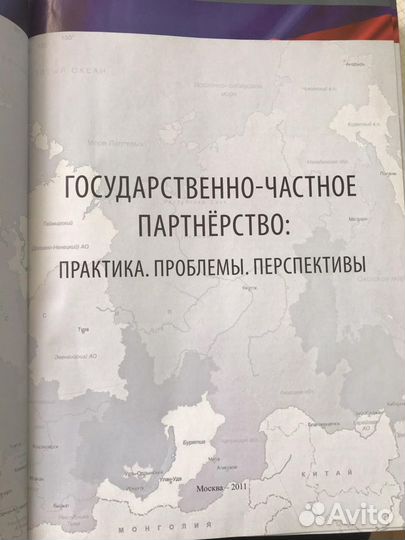 Книга гчп - государственно-частное партнерство