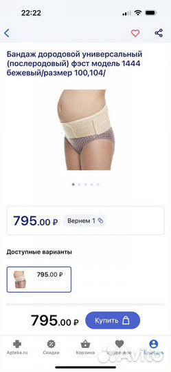 Бандаж для беременных и после родов