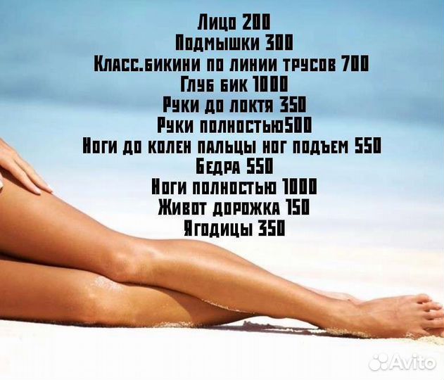 Шугаринг