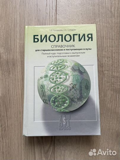 Биология справочник егэ