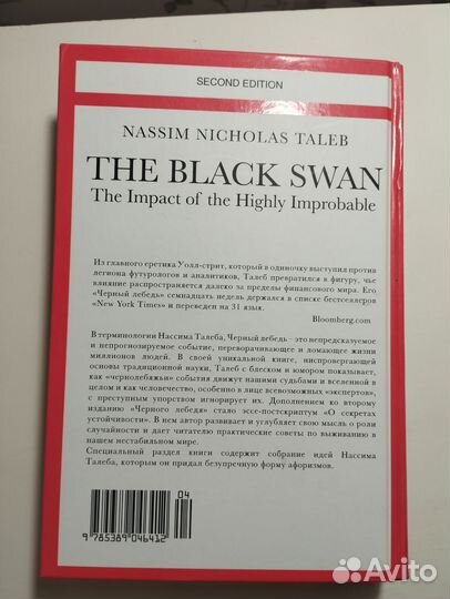 «Черный лебедь» Нассим Талеб