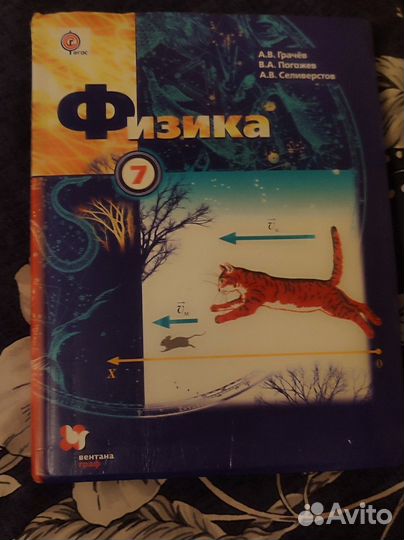 Учебник по физике 7 класс Грачёв