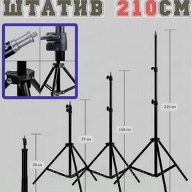 Штатив для телефона, фотоаппарата, проектора