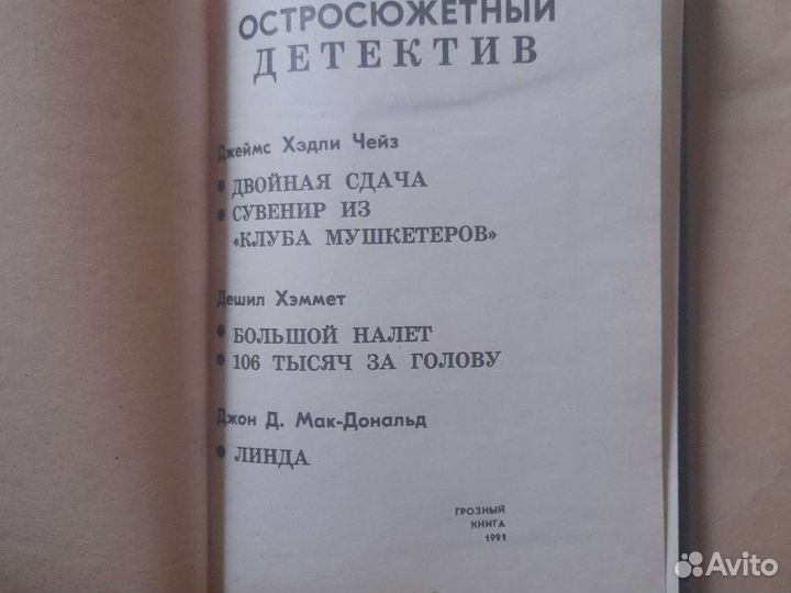 Книга Детектив